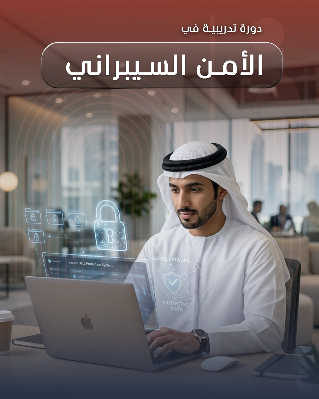 الأمن السيبراني