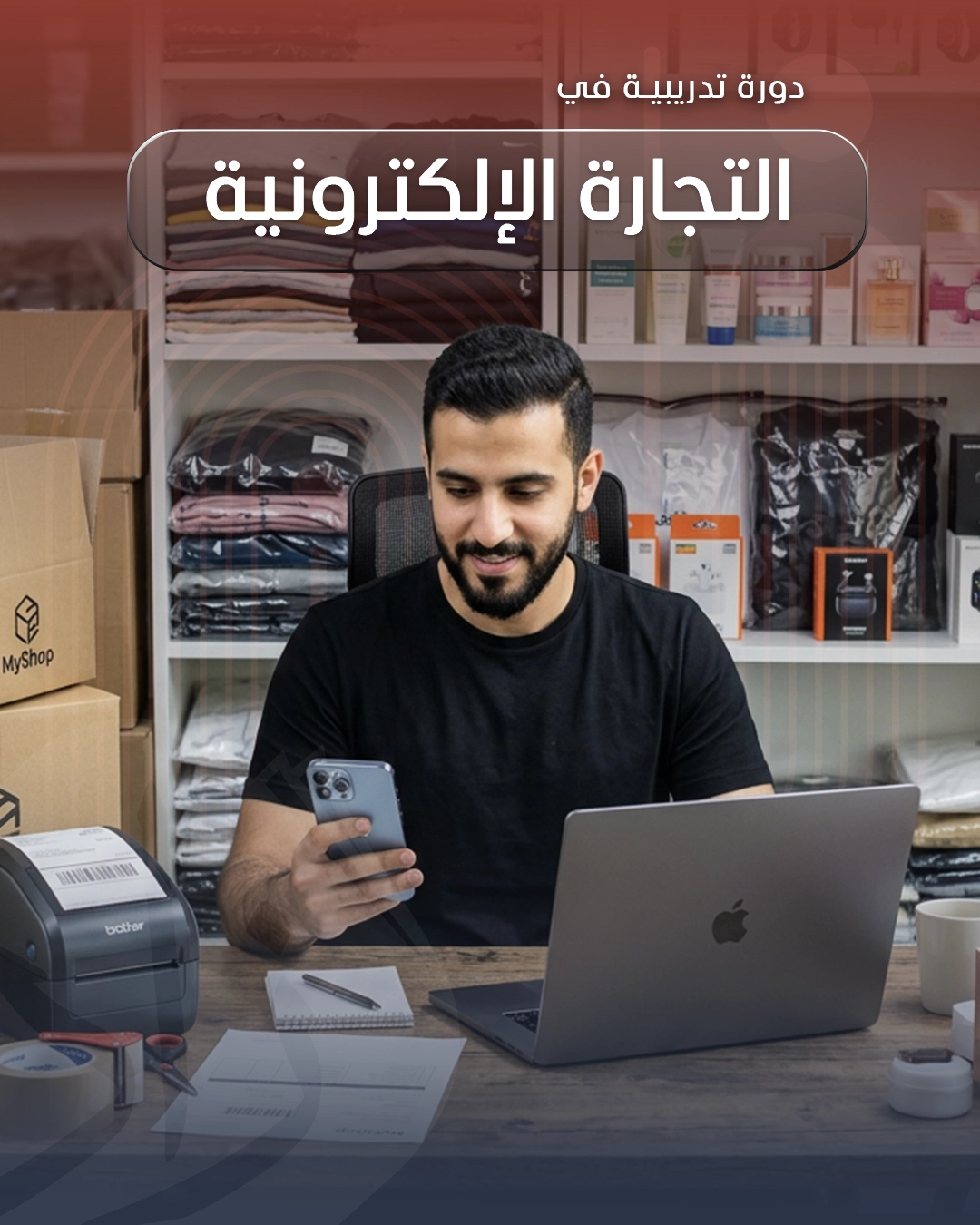 التجارة الإلكترونية