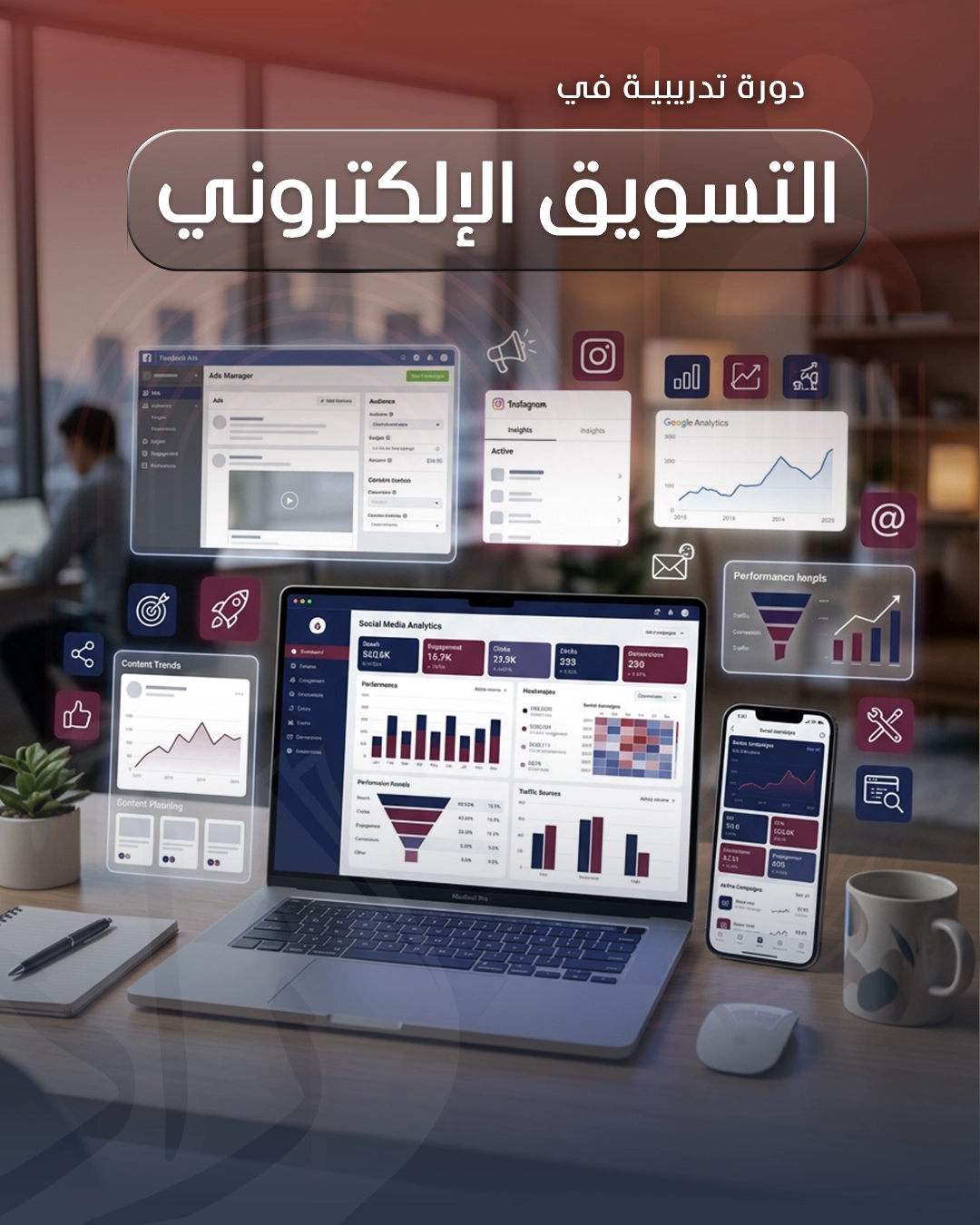 التسويق الرقمي