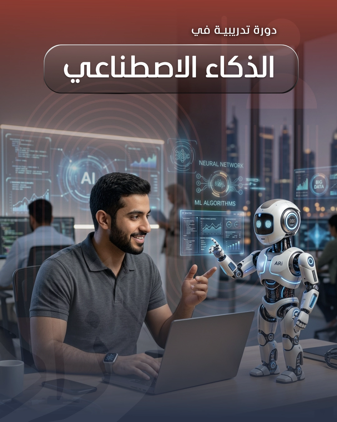 الذكاء الاصطناعي