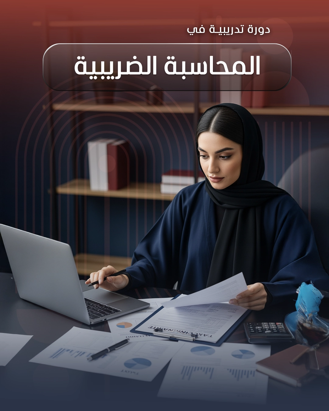 المحاسبة الضريبية