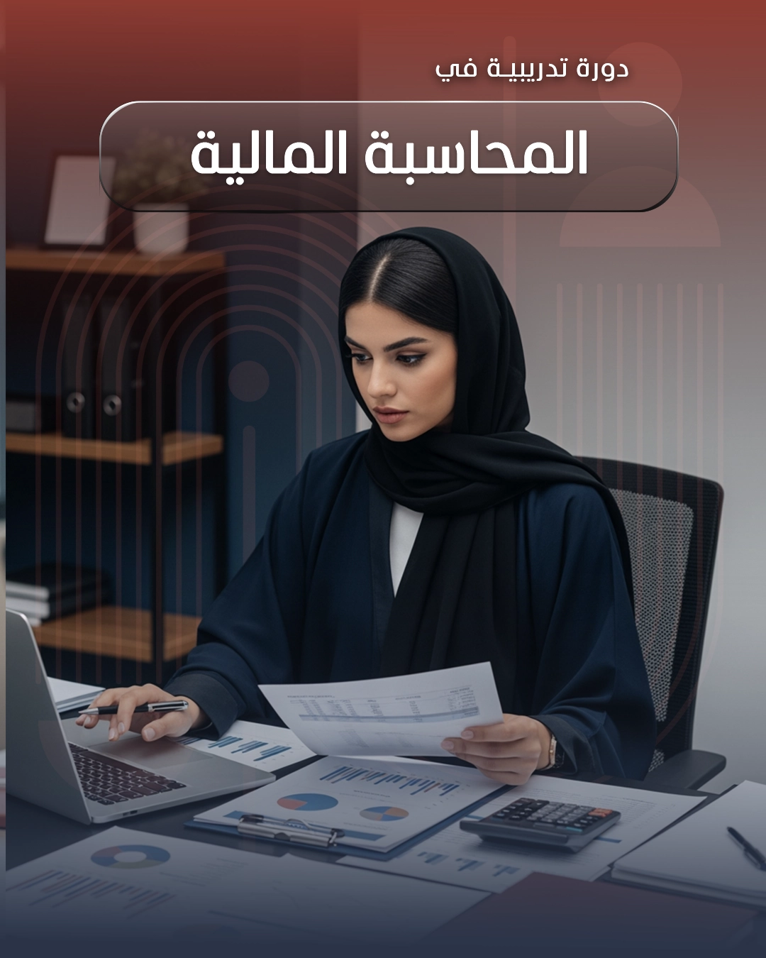 المحاسبة المالية