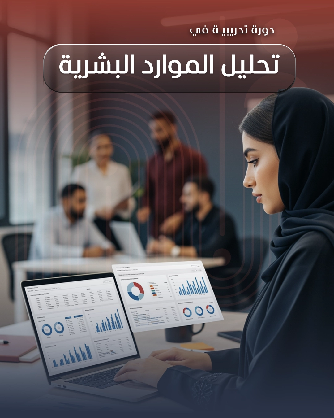 تحليل الموارد البشرية