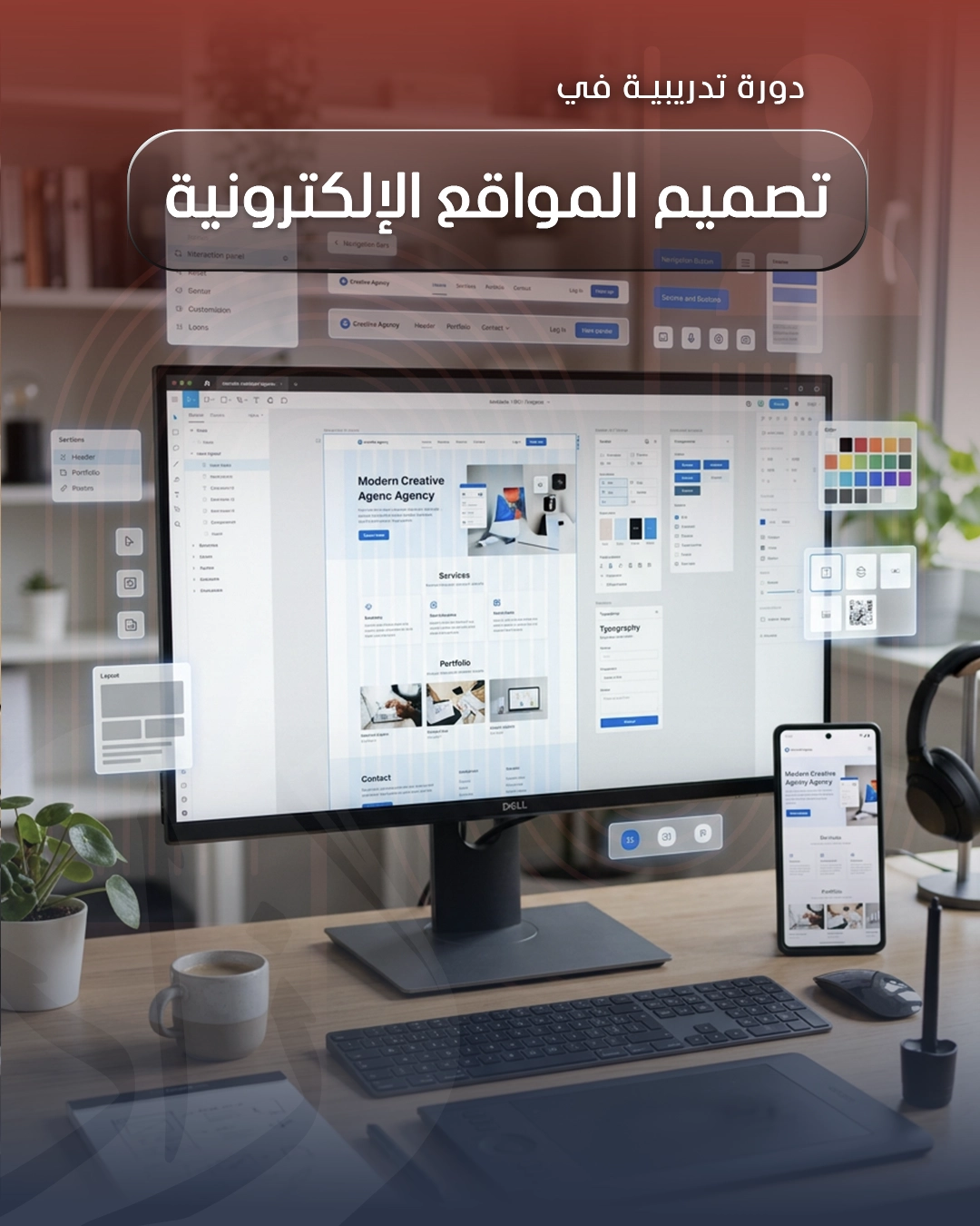 تصميم المواقع الإلكترونية