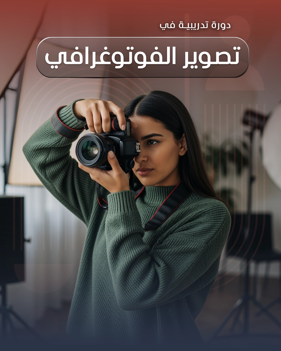 تصوير الفوتوغرافي