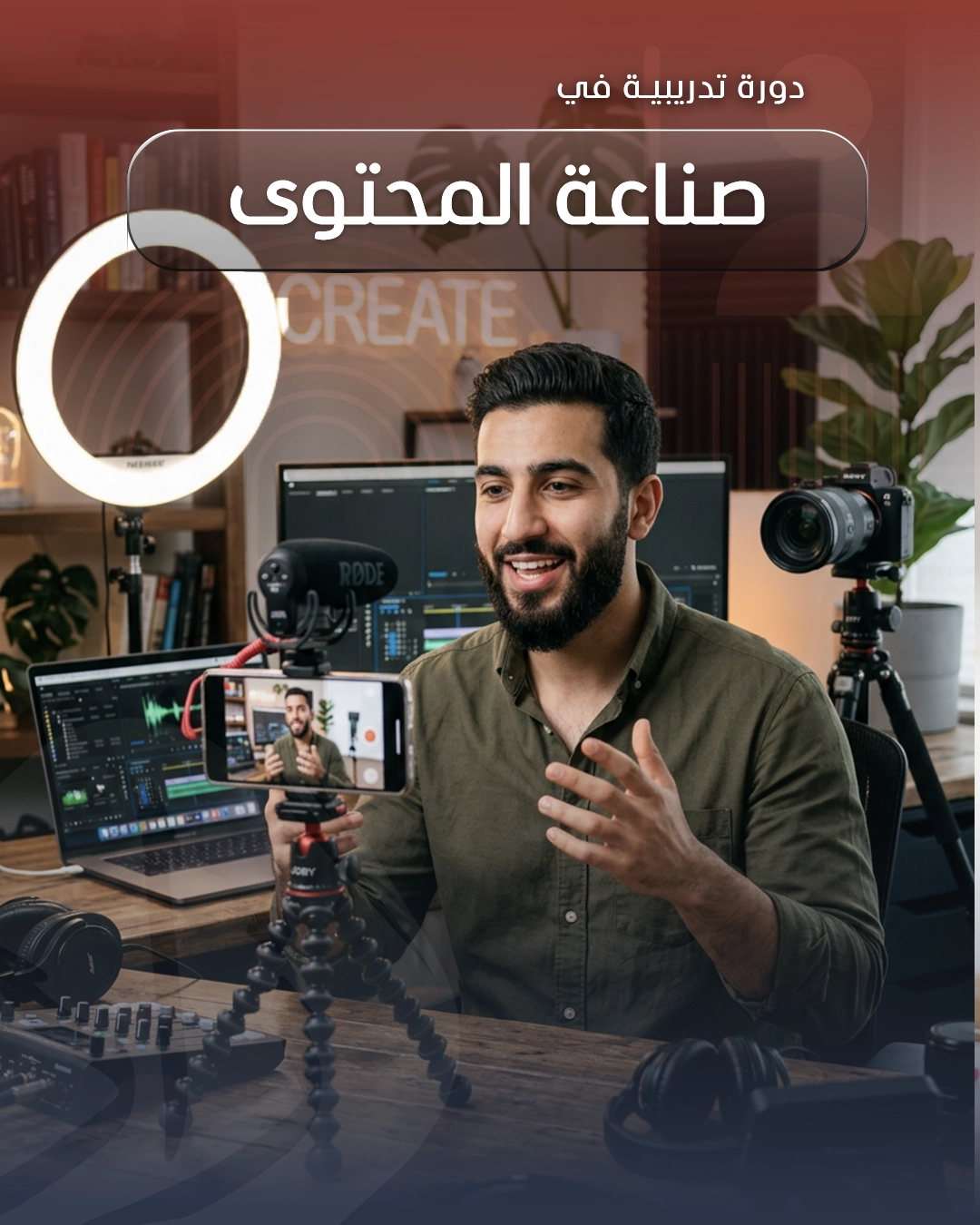 صناعة المحتوى