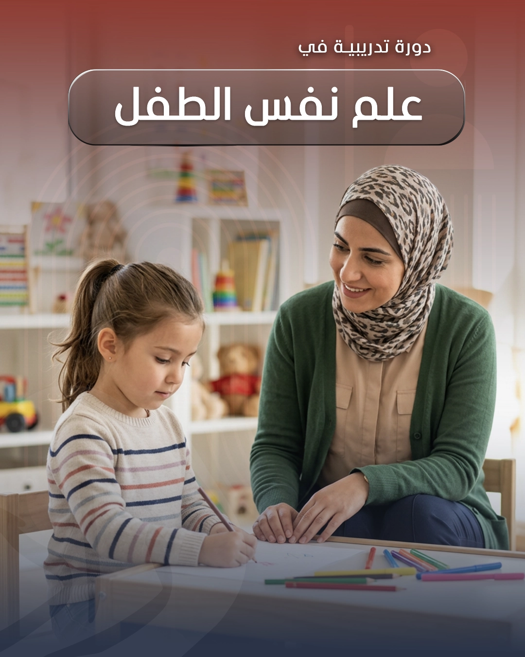 علم نفس الطفل